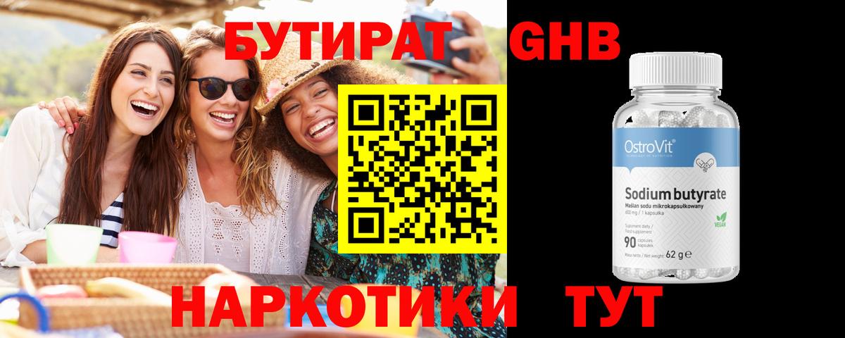 Бутират 99%  Вход с VPN  Прохладный 
