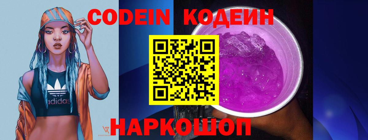 Прохладный  Codein Purple Drank  Вход с VPN  Codein напиток Lean (лин) 
