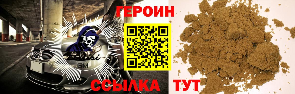ГЕРОИН Афган  Вход с VPN  Прохладный 