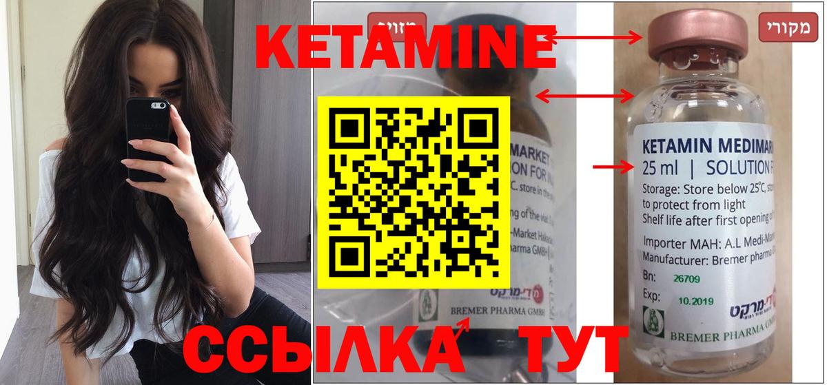 Прохладный  КЕТАМИН VHQ  Вход с VPN  shop наркотические препараты  Кетамин VHQ 