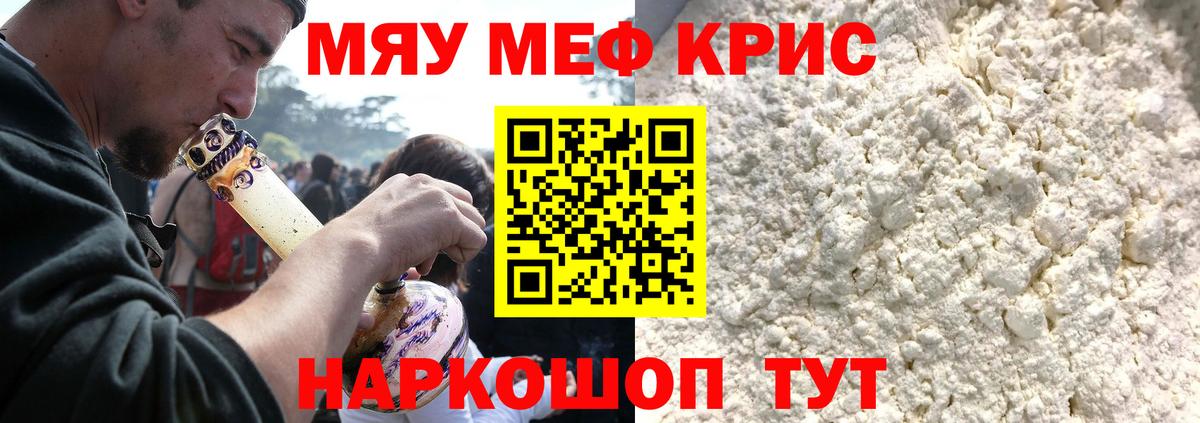 МЯУ-МЯУ  Меф 4 MMC  Прохладный  Вход с VPN  Меф кристаллы 